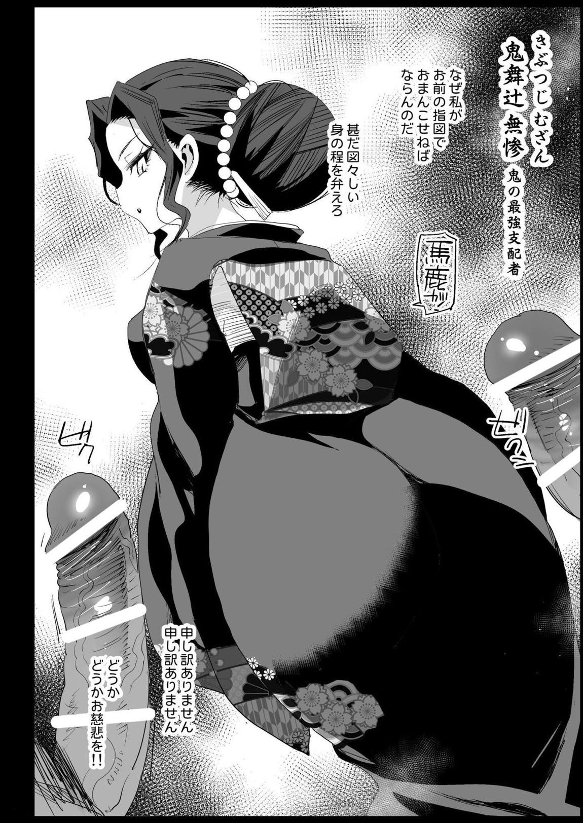 鬼滅の裏本 34ページ