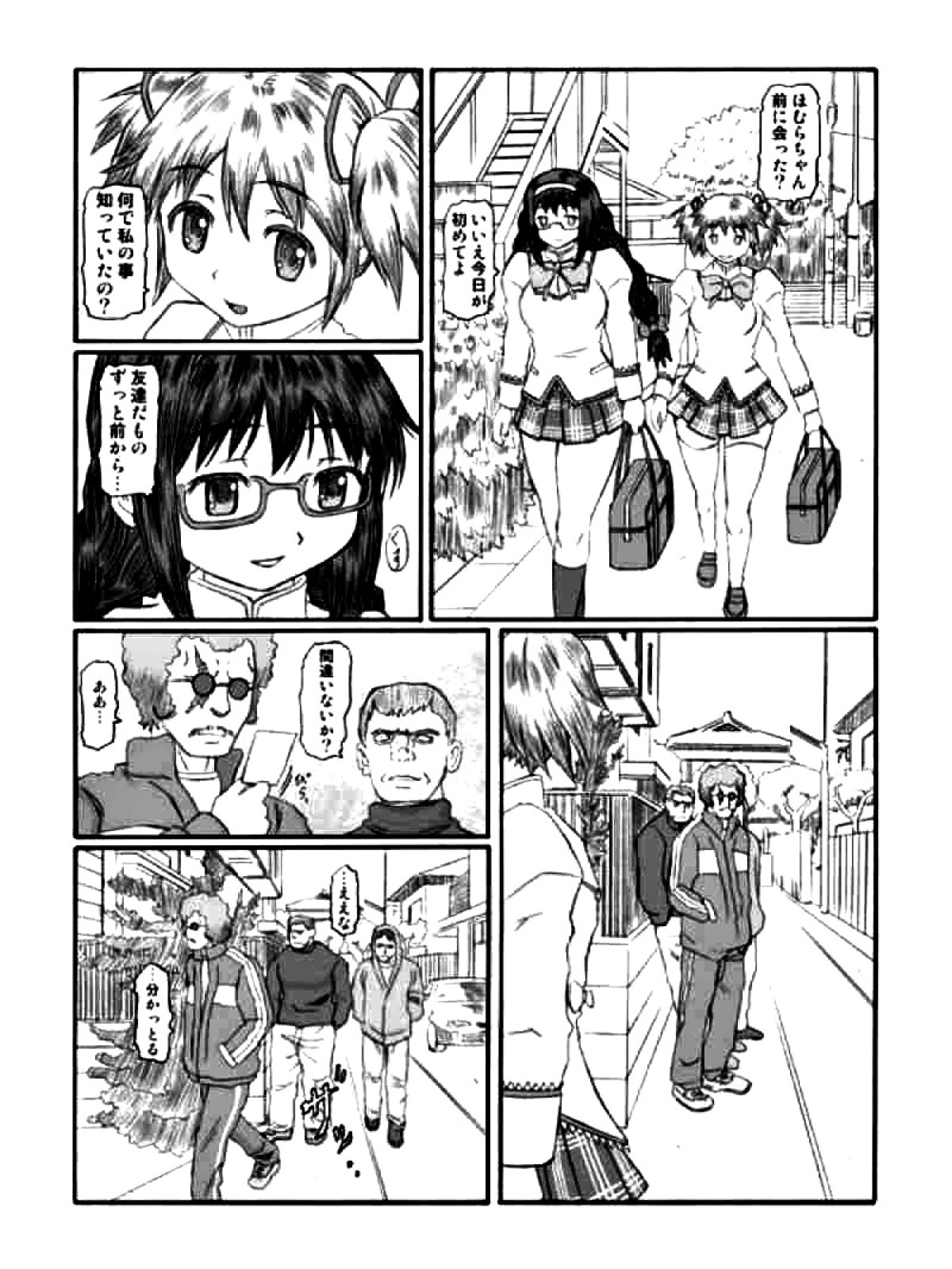 きろめーとる35 魔法娼女 2ページ