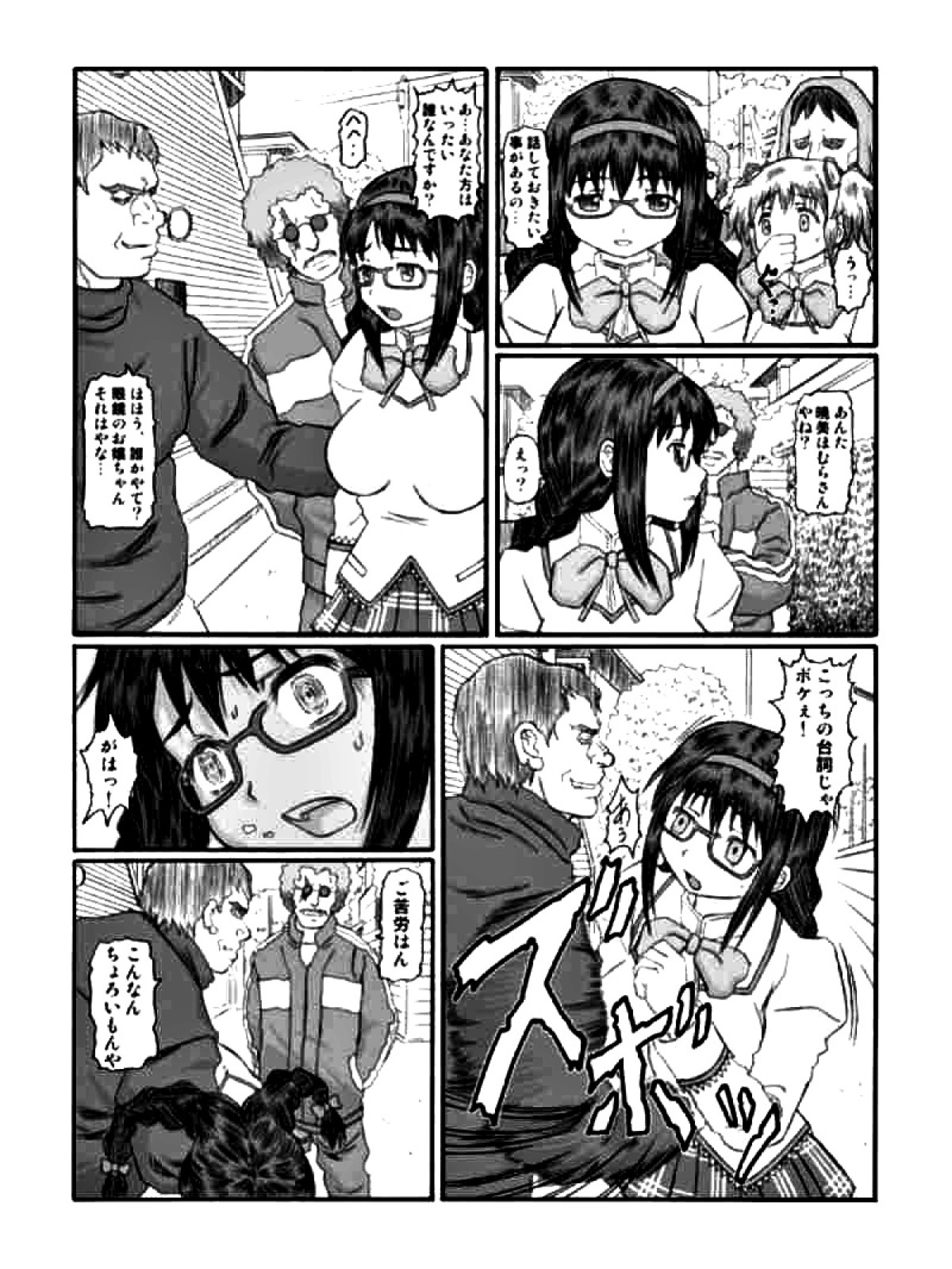 きろめーとる35 魔法娼女 3ページ