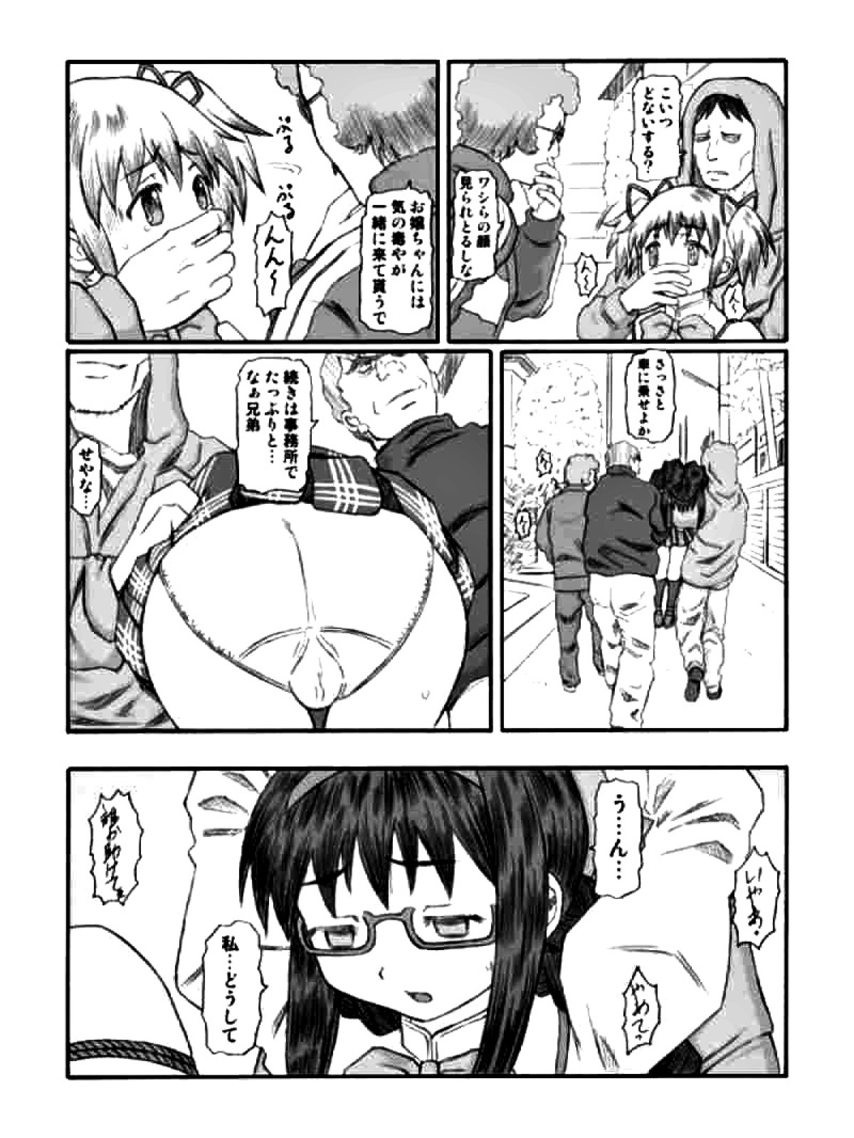きろめーとる35 魔法娼女 4ページ