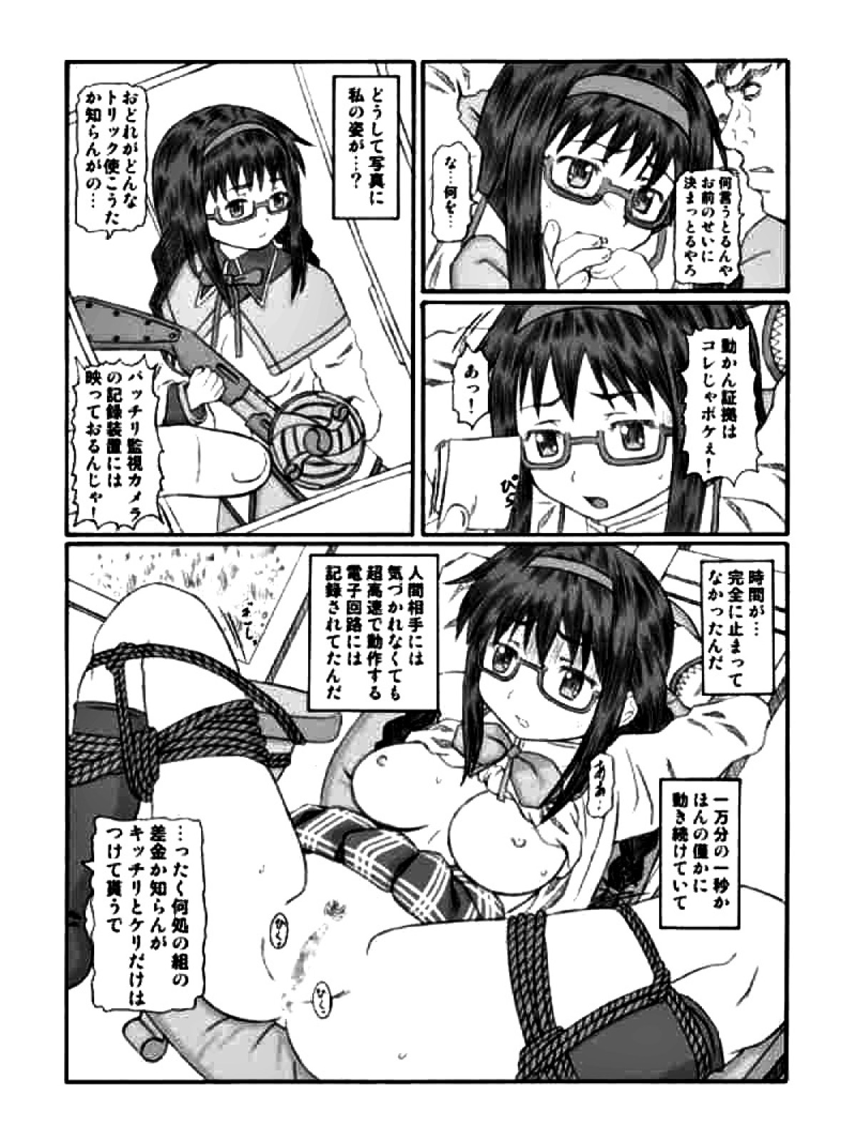 きろめーとる35 魔法娼女 7ページ