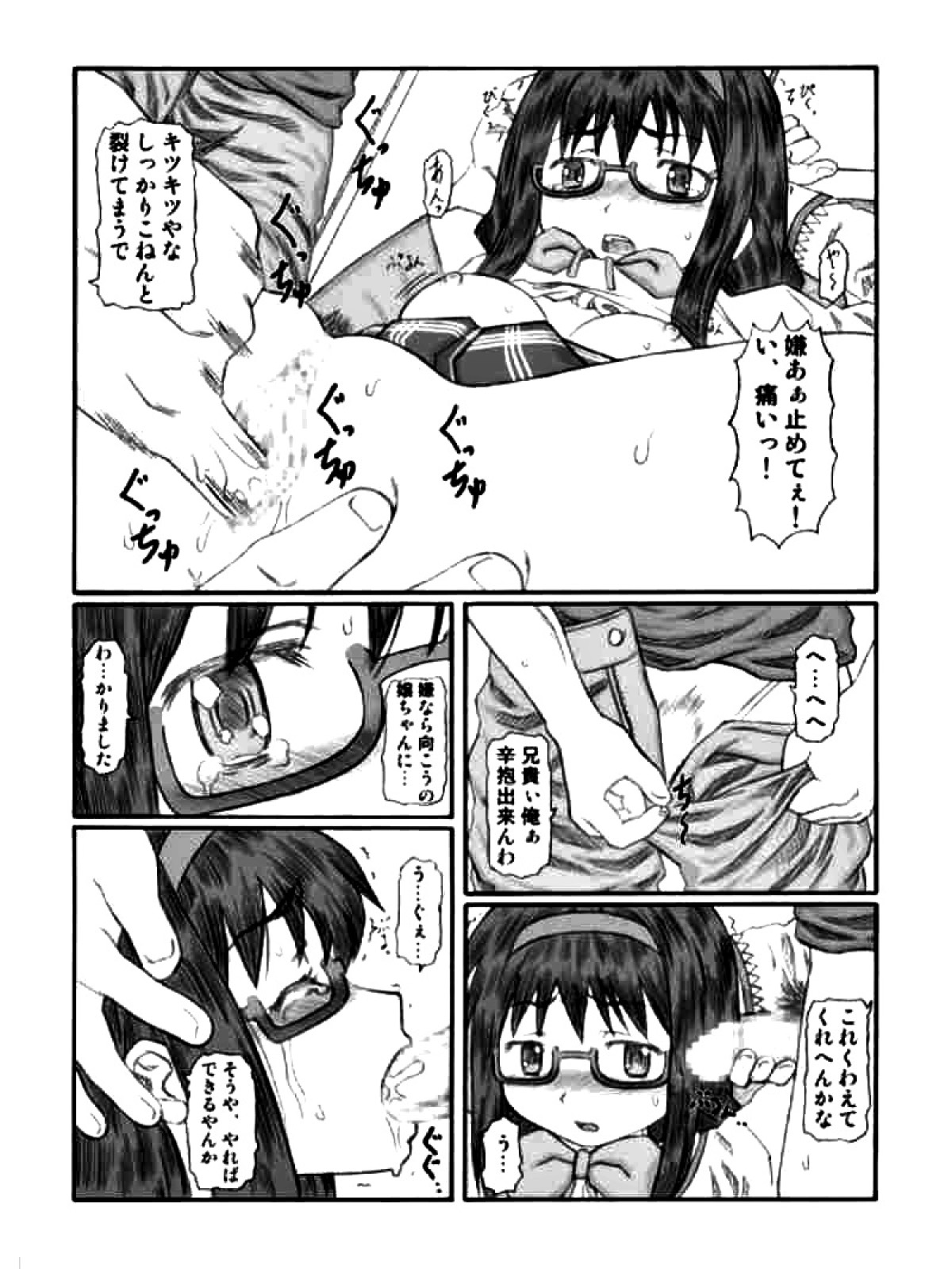 きろめーとる35 魔法娼女 11ページ