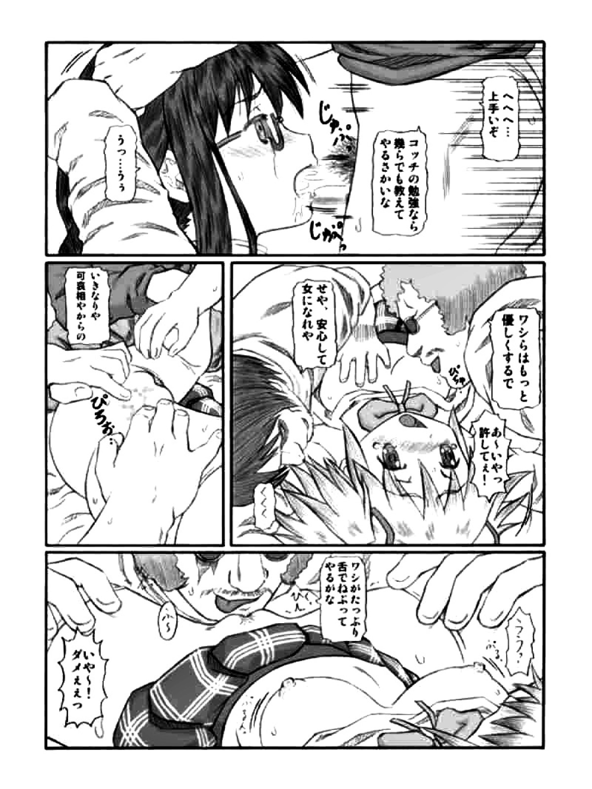 きろめーとる35 魔法娼女 12ページ