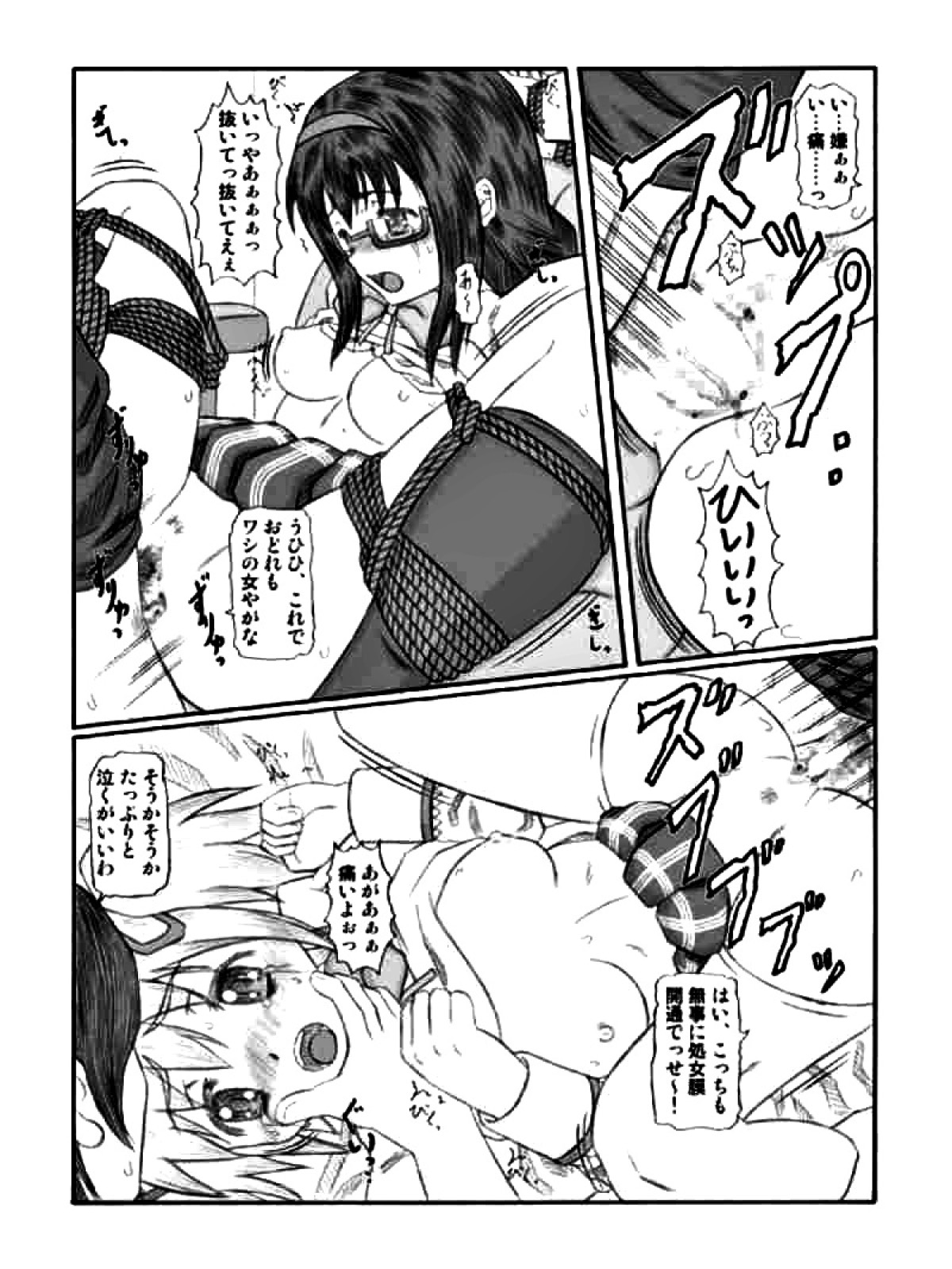 きろめーとる35 魔法娼女 16ページ
