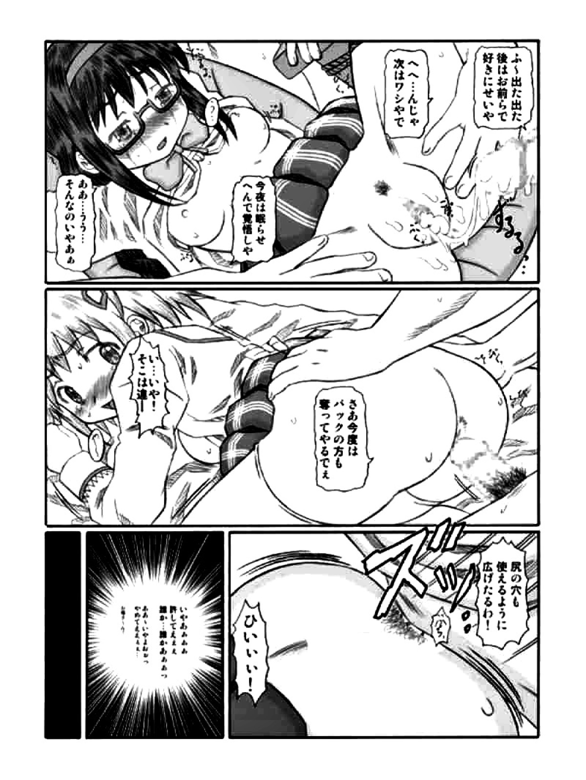 きろめーとる35 魔法娼女 20ページ
