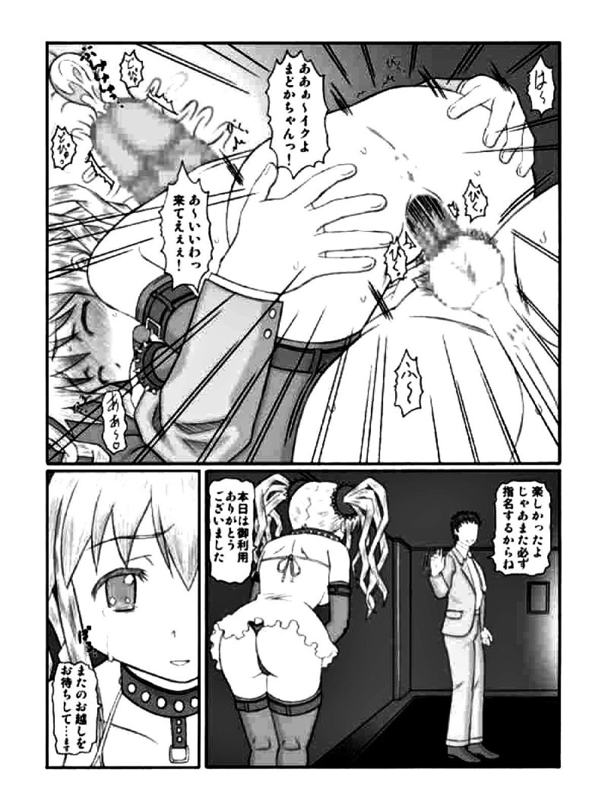 きろめーとる35 魔法娼女 26ページ