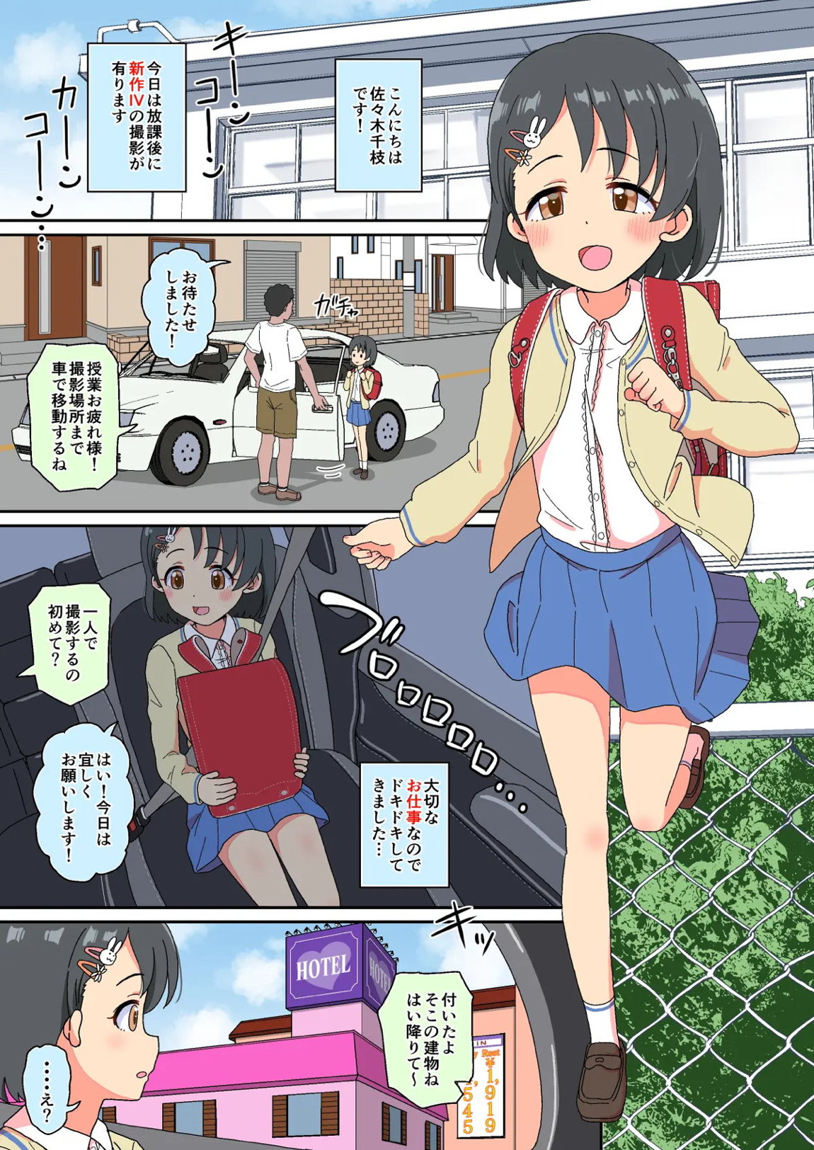 佐々木千枝現役小学生11歳アイドル AV debut 2ページ
