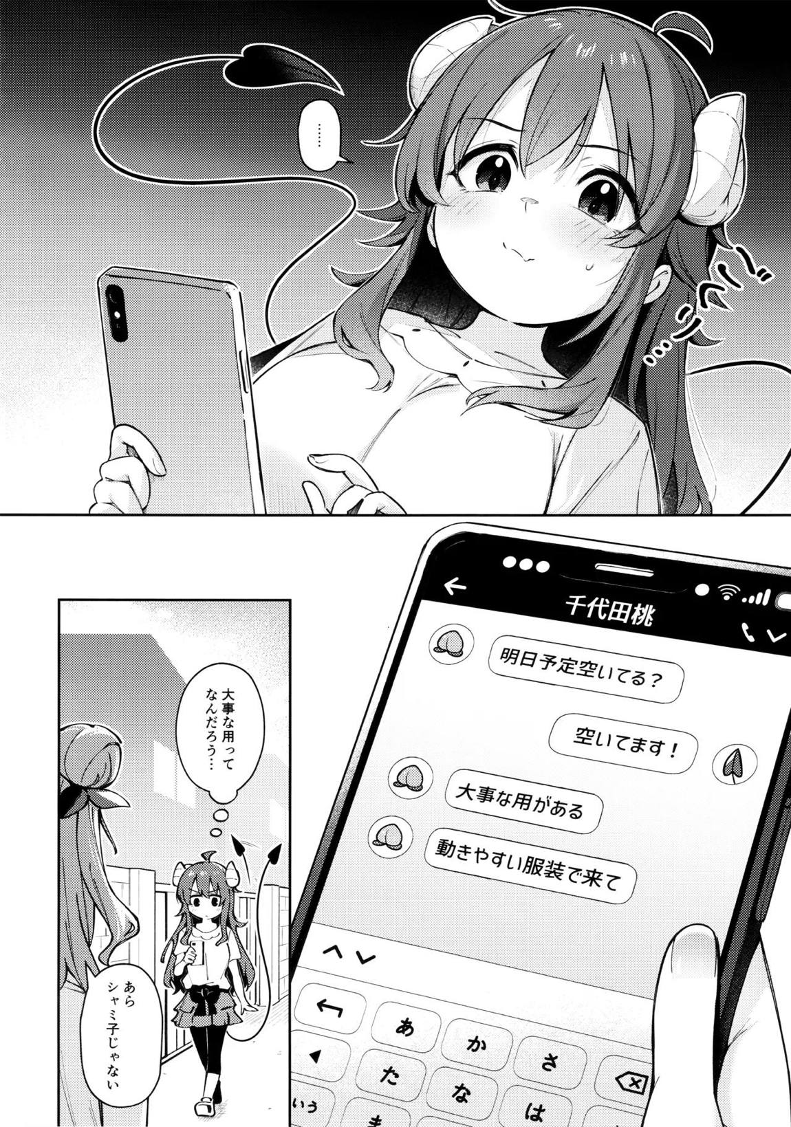 シャドウミスアンダースタンド優子 4ページ