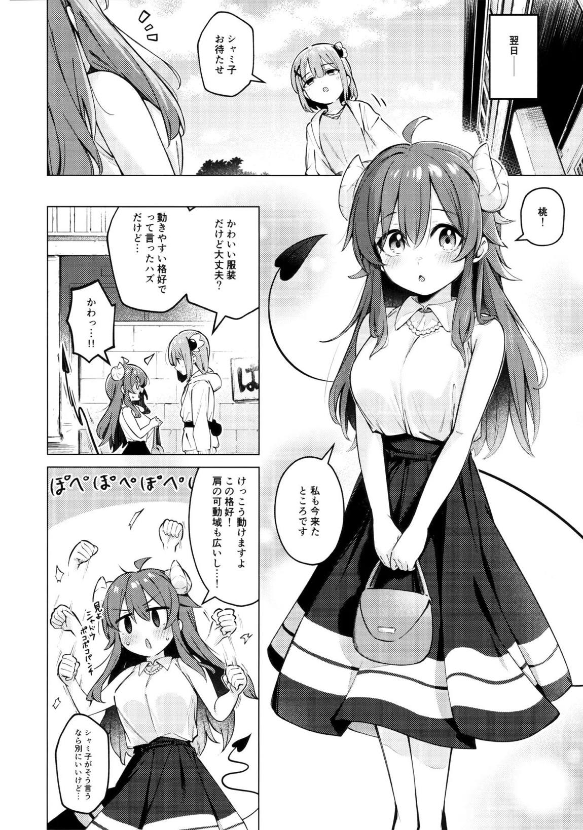 シャドウミスアンダースタンド優子 8ページ