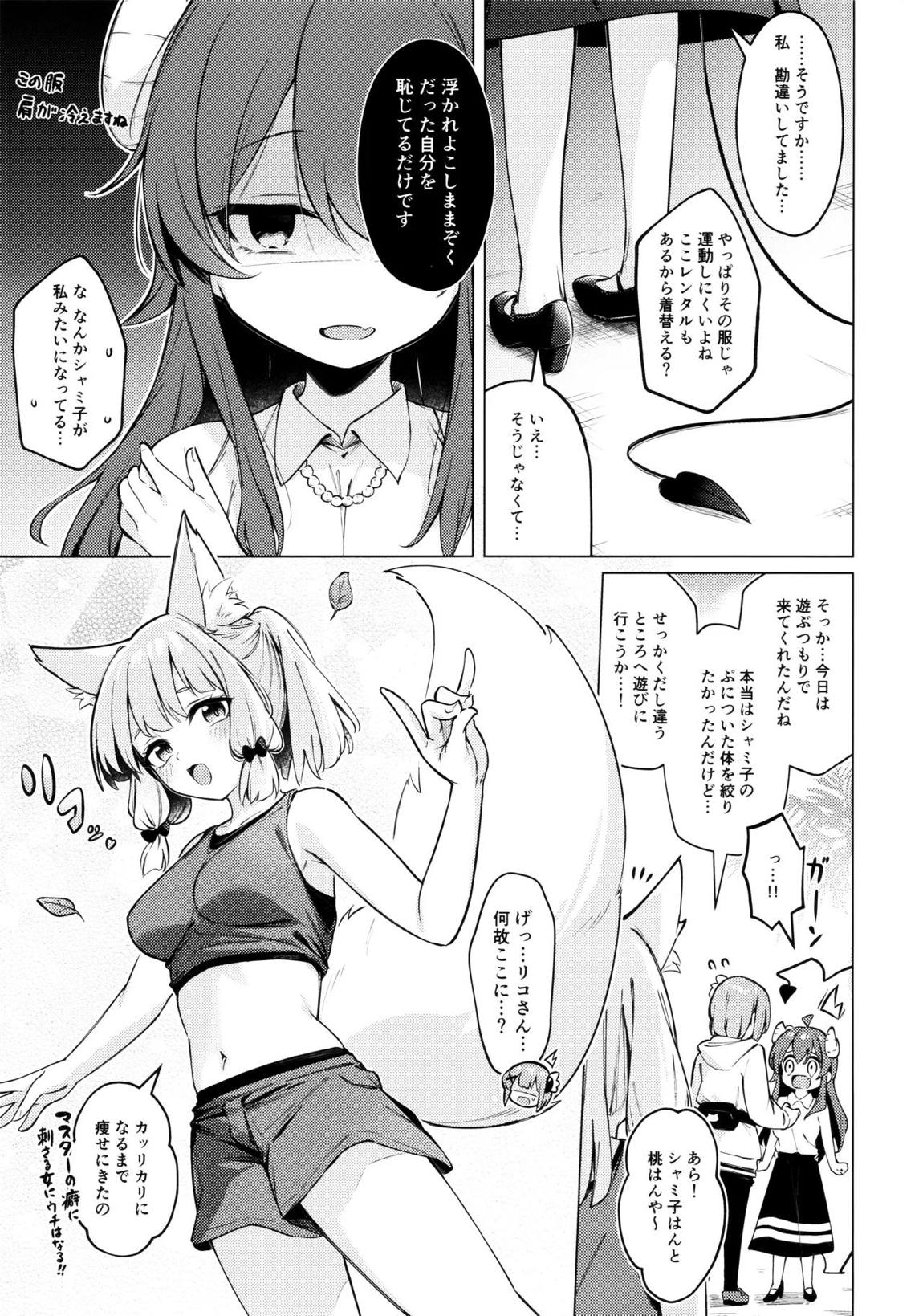 シャドウミスアンダースタンド優子 11ページ