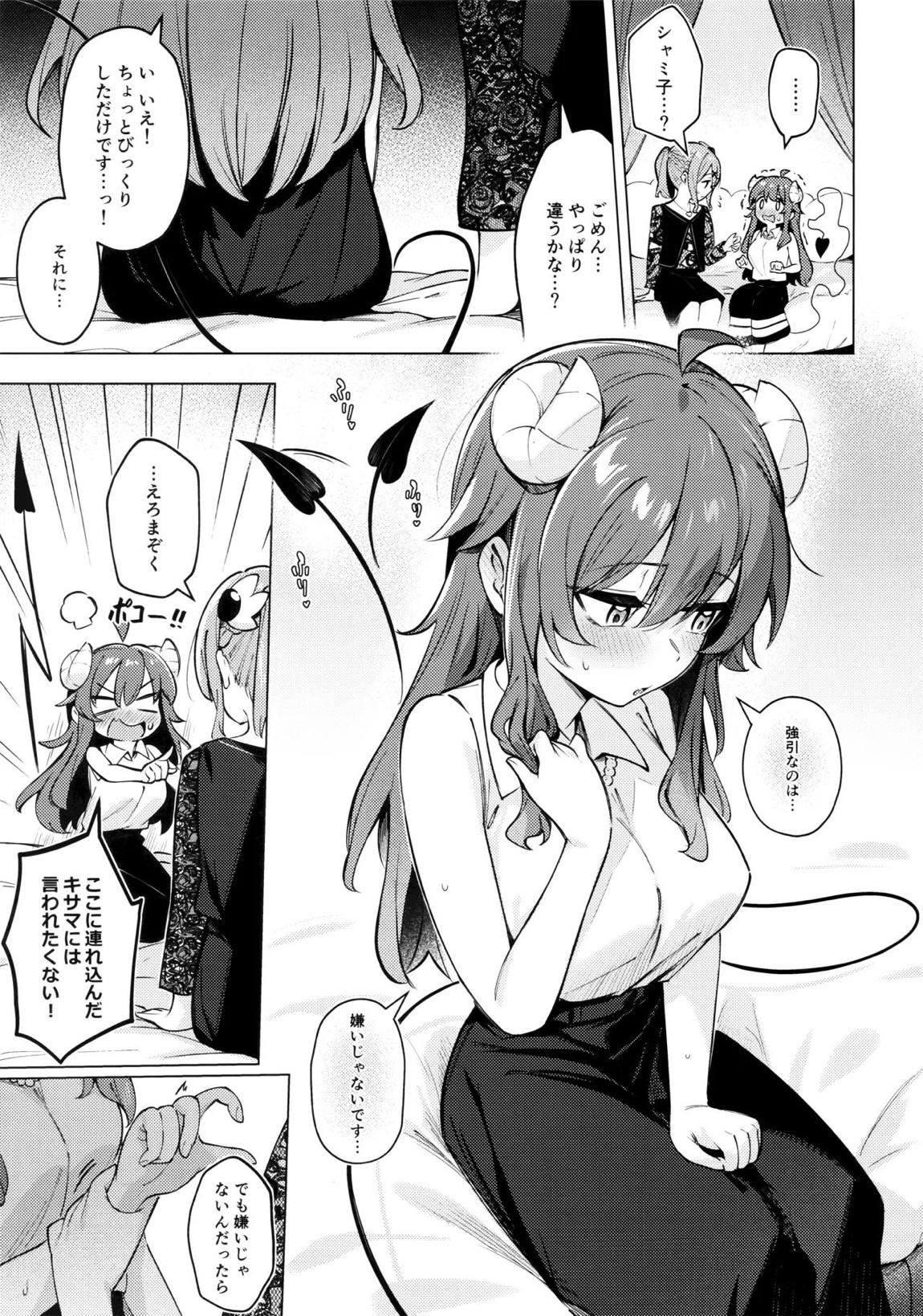 シャドウミスアンダースタンド優子 19ページ