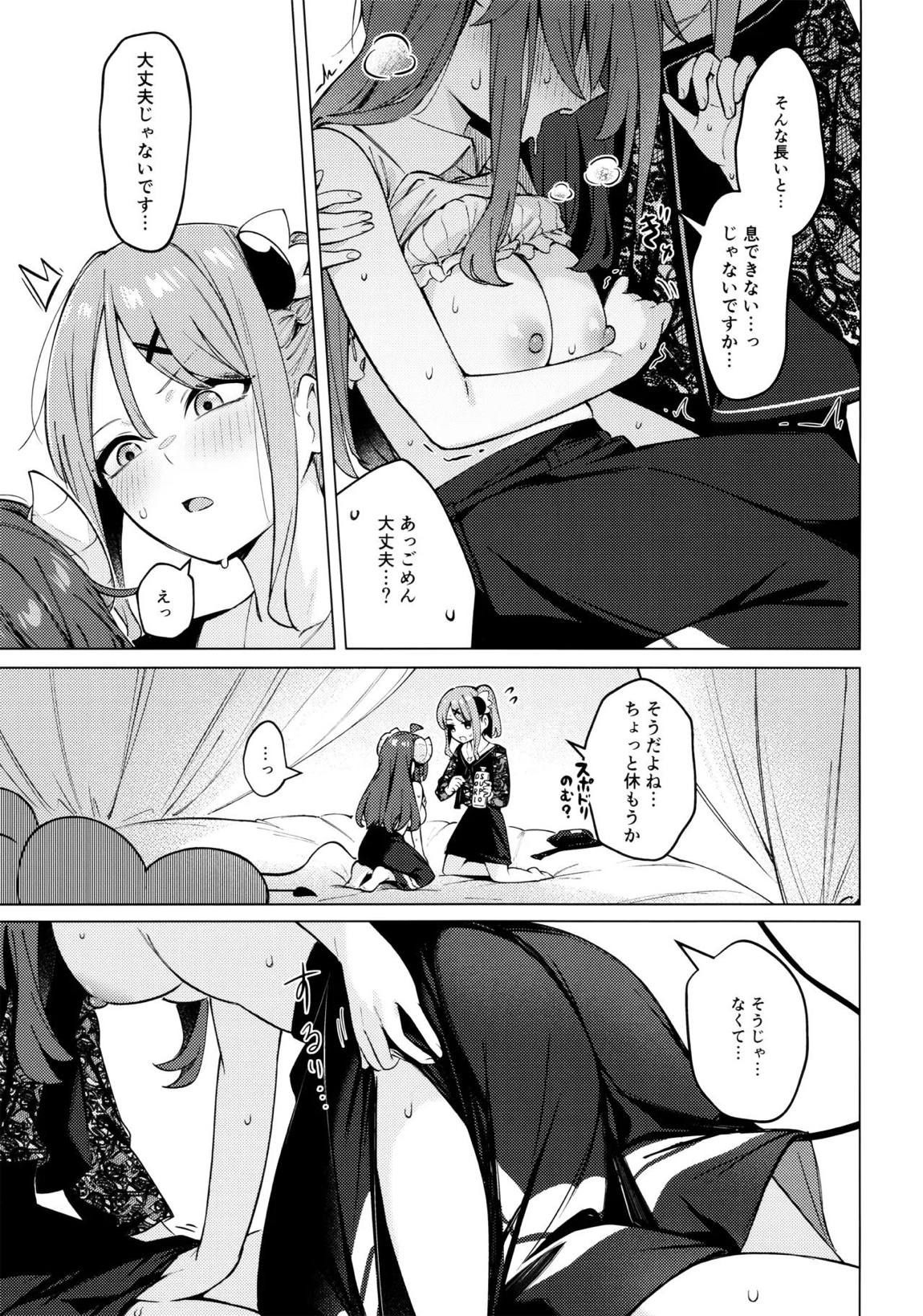 シャドウミスアンダースタンド優子 25ページ