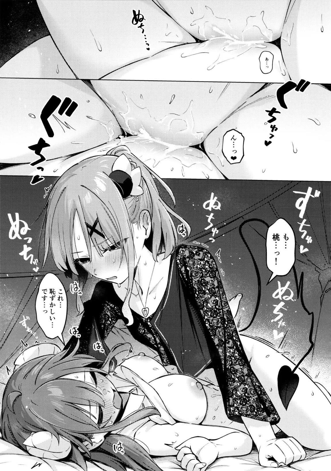 シャドウミスアンダースタンド優子 28ページ