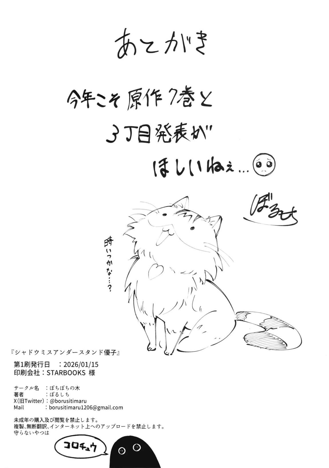 シャドウミスアンダースタンド優子 46ページ