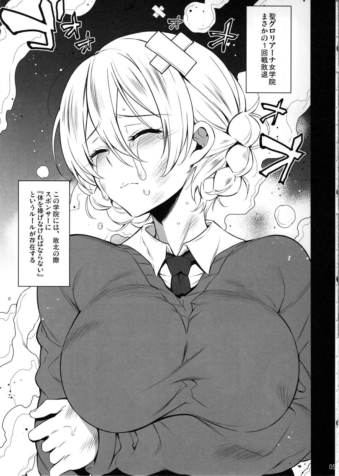 お仕置きダーさま 4ページ
