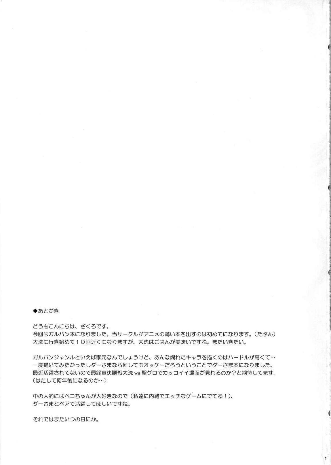 お仕置きダーさま 16ページ