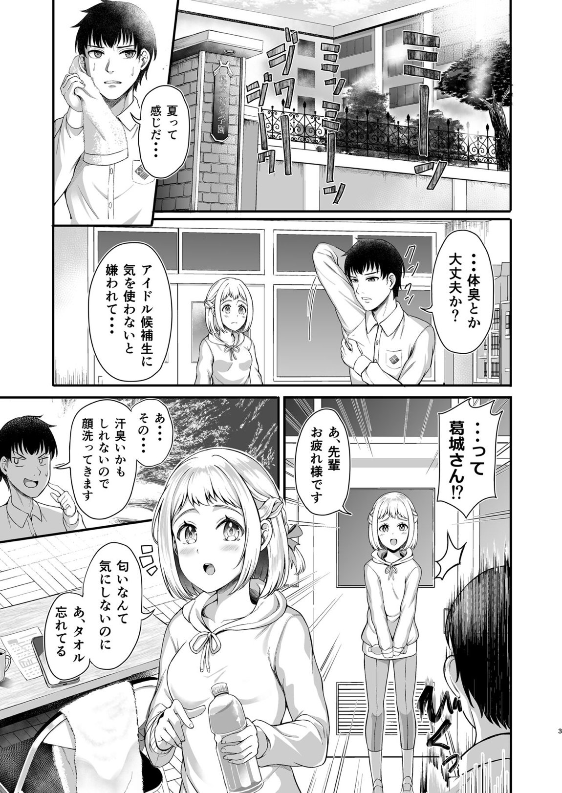 葛城さんのハートの合図 2ページ