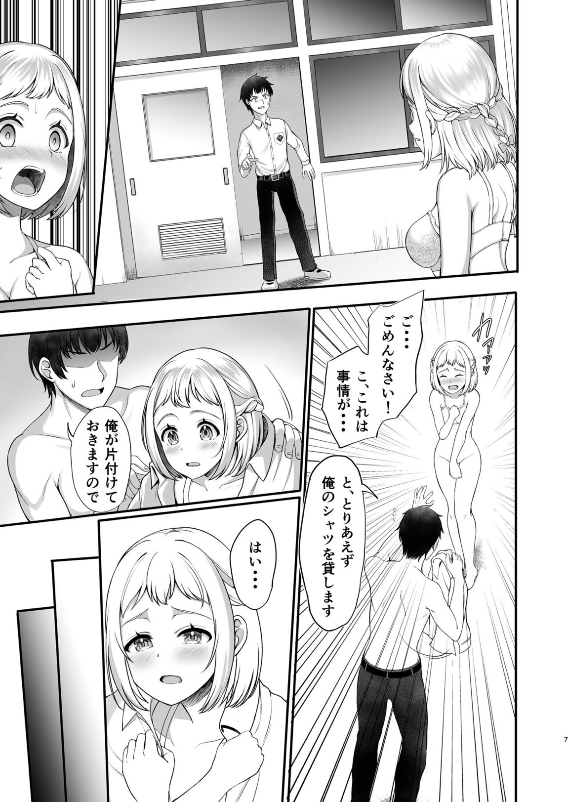 葛城さんのハートの合図 6ページ