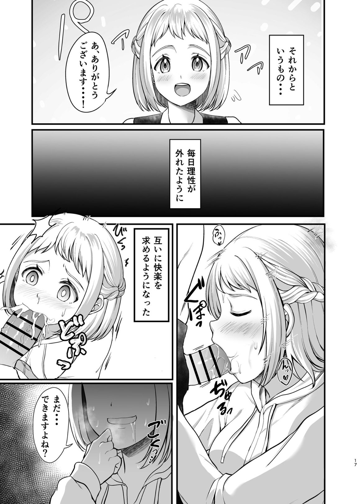 葛城さんのハートの合図 16ページ