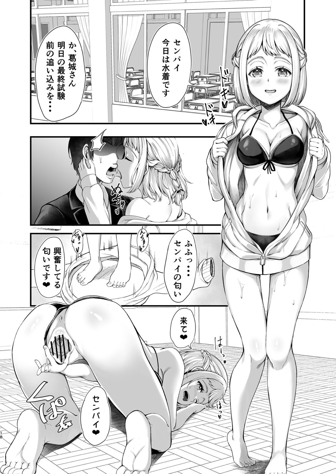 葛城さんのハートの合図 17ページ