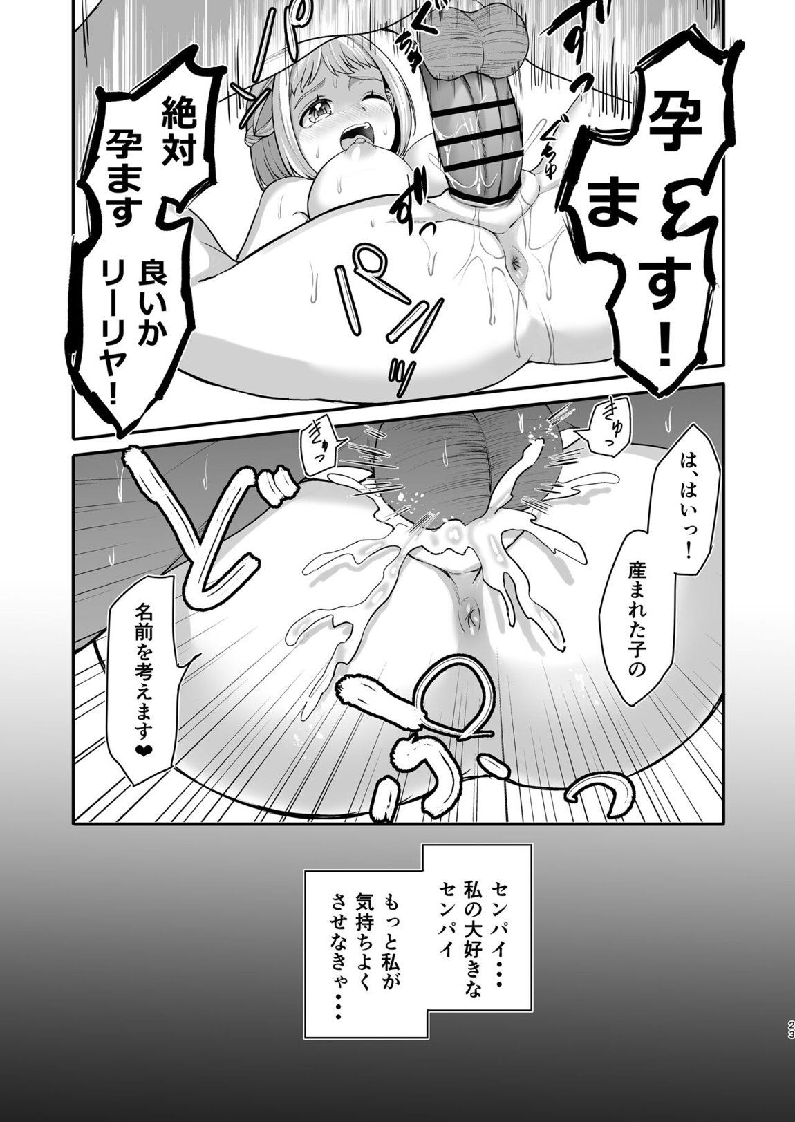 葛城さんのハートの合図 22ページ