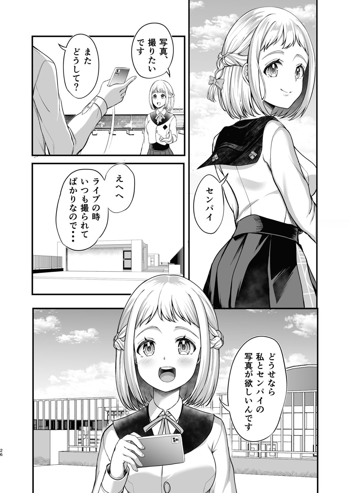 葛城さんのハートの合図 25ページ