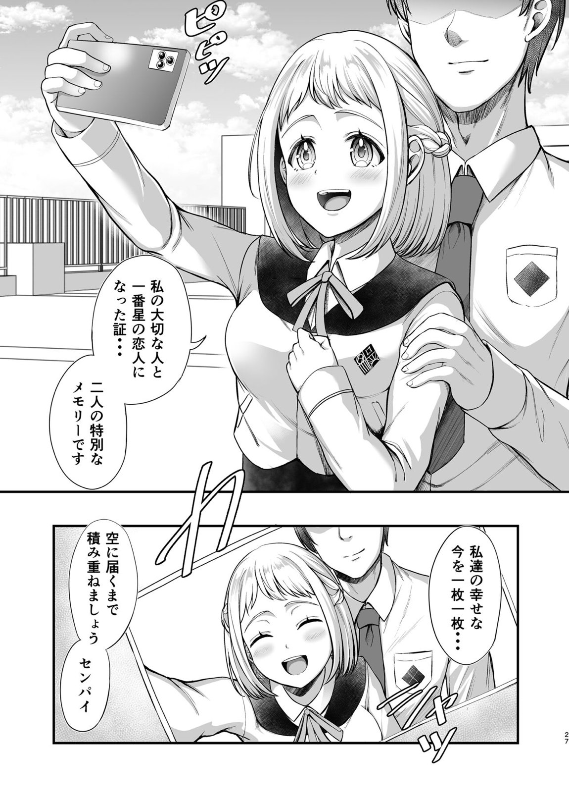 葛城さんのハートの合図 26ページ