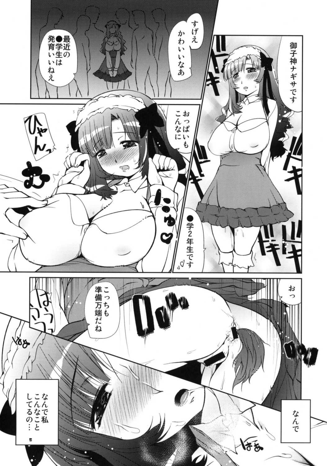 ちうにっぱい 4ページ