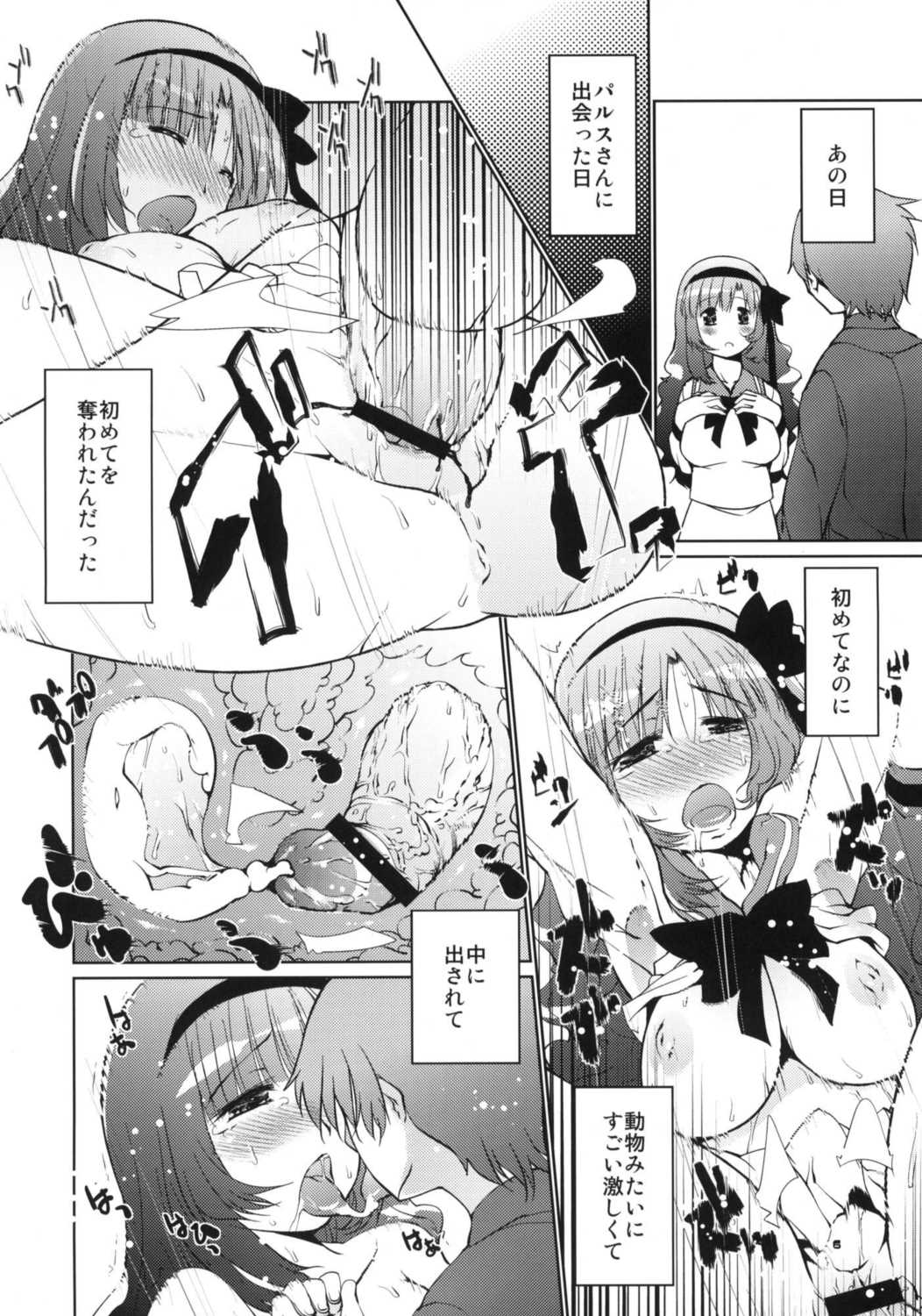ちうにっぱい 5ページ