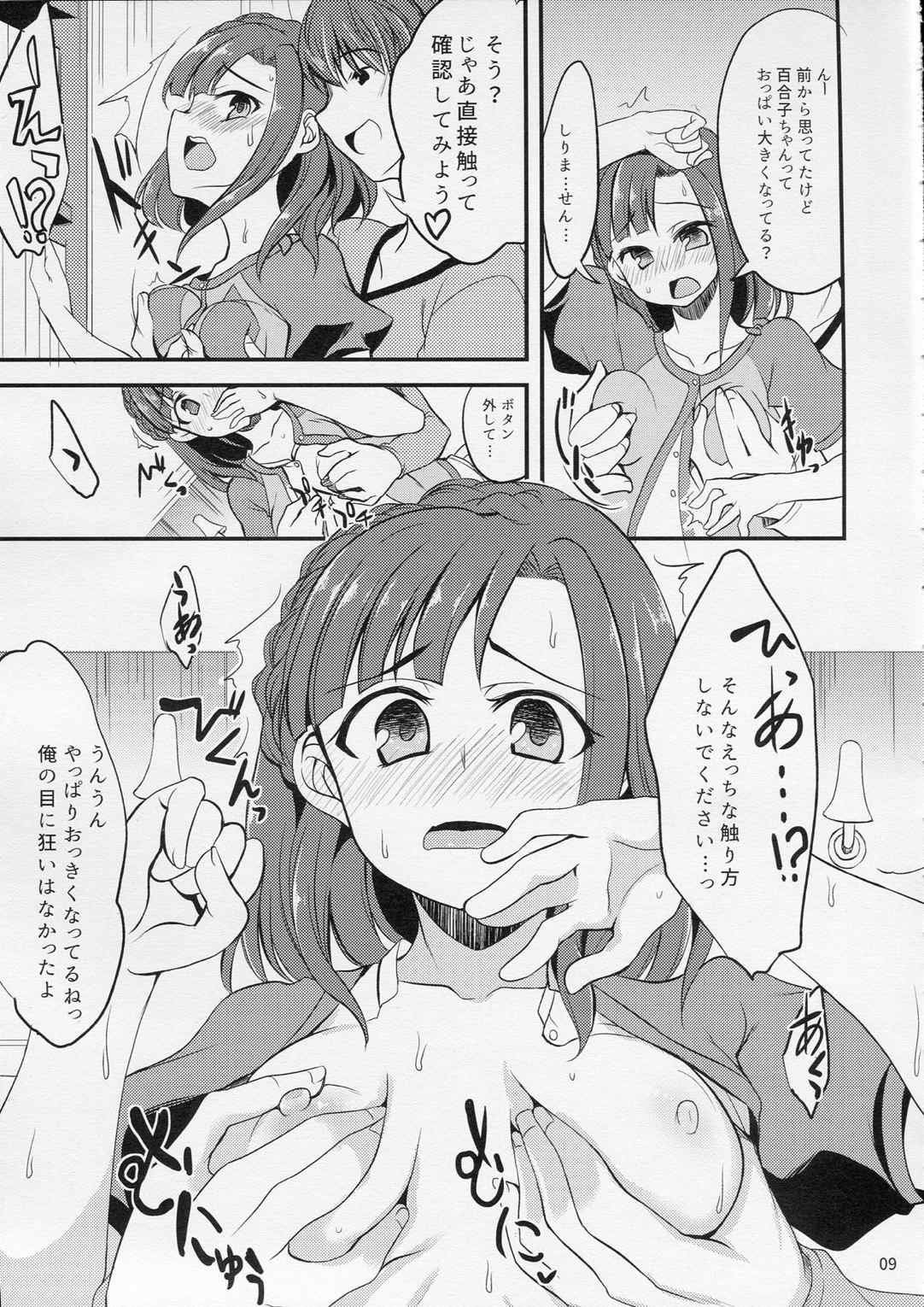 百合子のせっくす暴走特急 9ページ