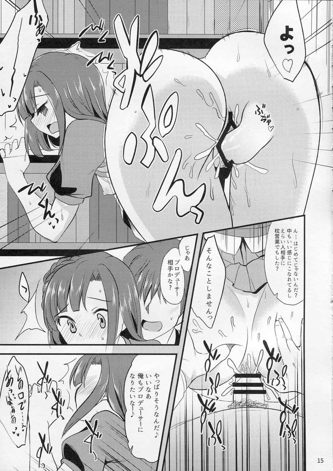 百合子のせっくす暴走特急 14ページ