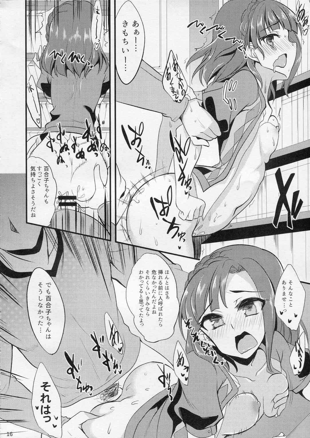 百合子のせっくす暴走特急 15ページ