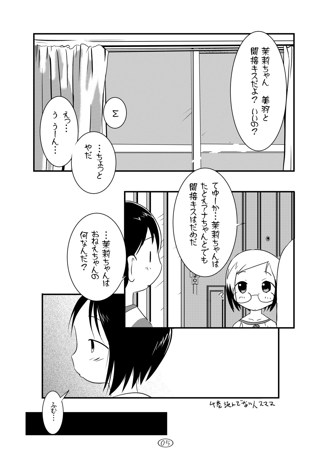 苺丼1+2 5ページ