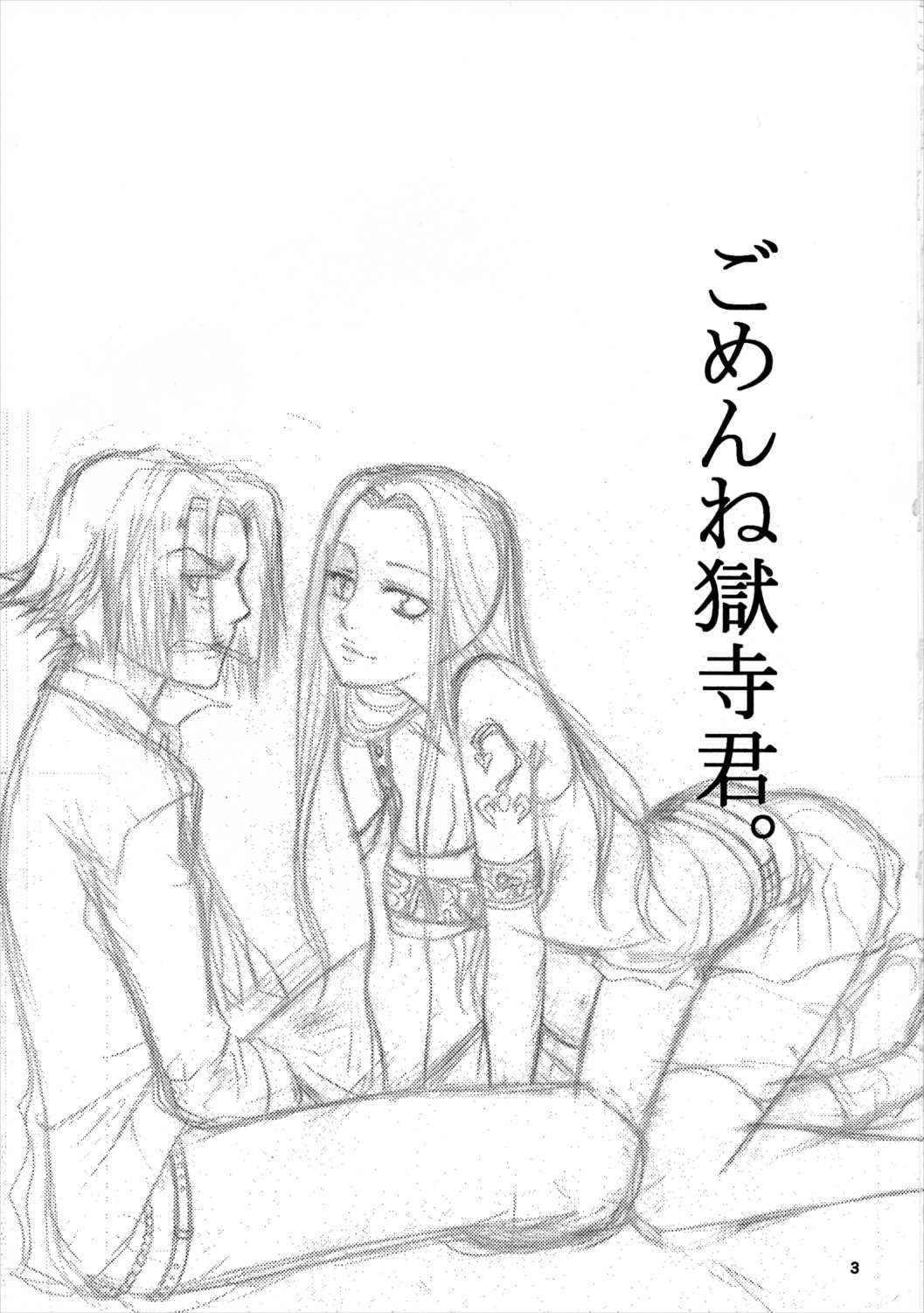 ごめんね獄寺君。 2ページ