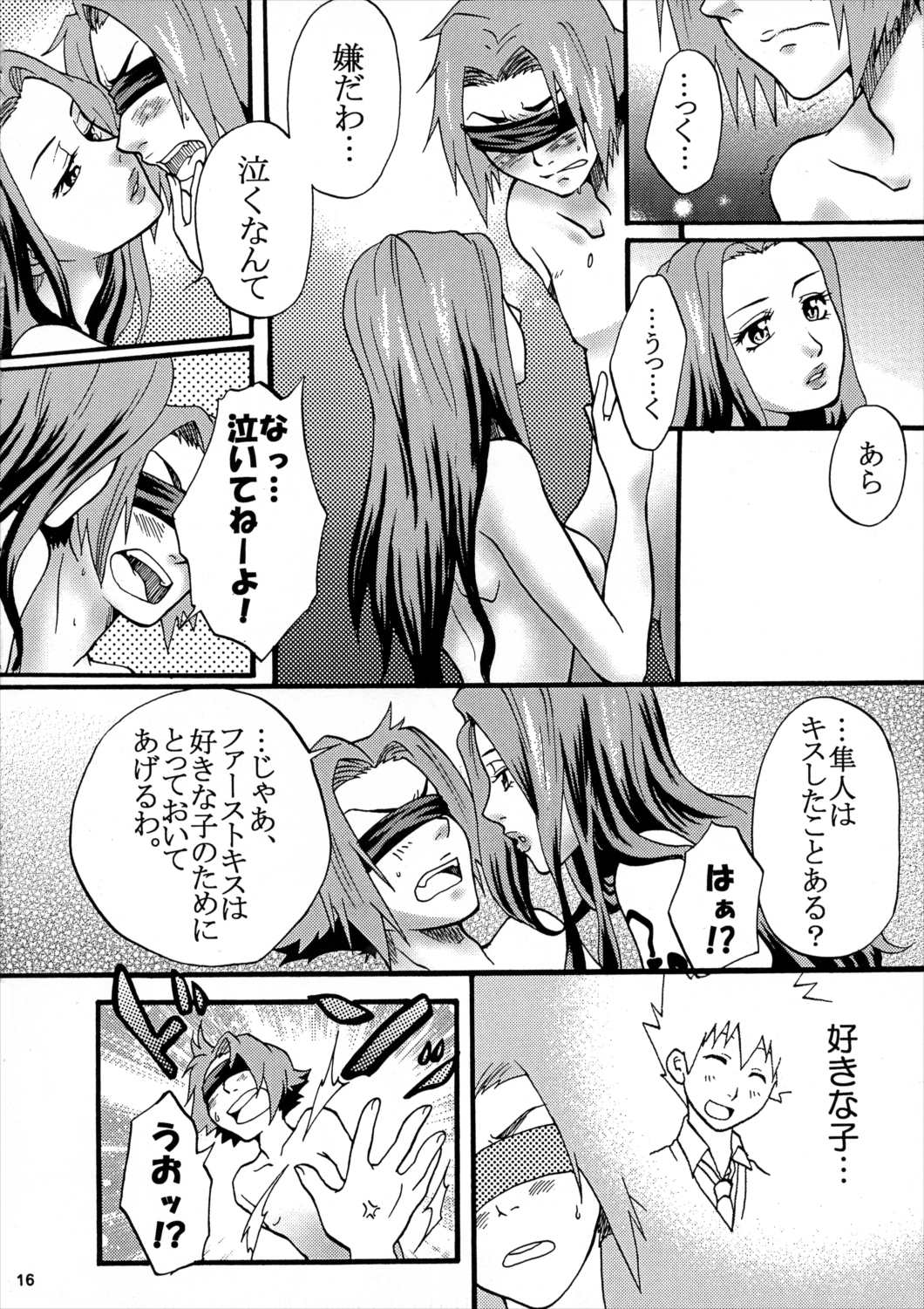 ごめんね獄寺君。 15ページ