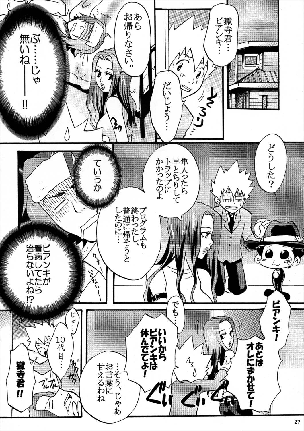 ごめんね獄寺君。 26ページ