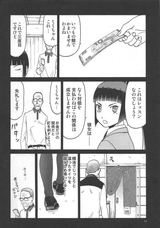 HK33E 私がお爺さんとの変態的行為に及んだ3つの理由と3回の援助交際 12ページ