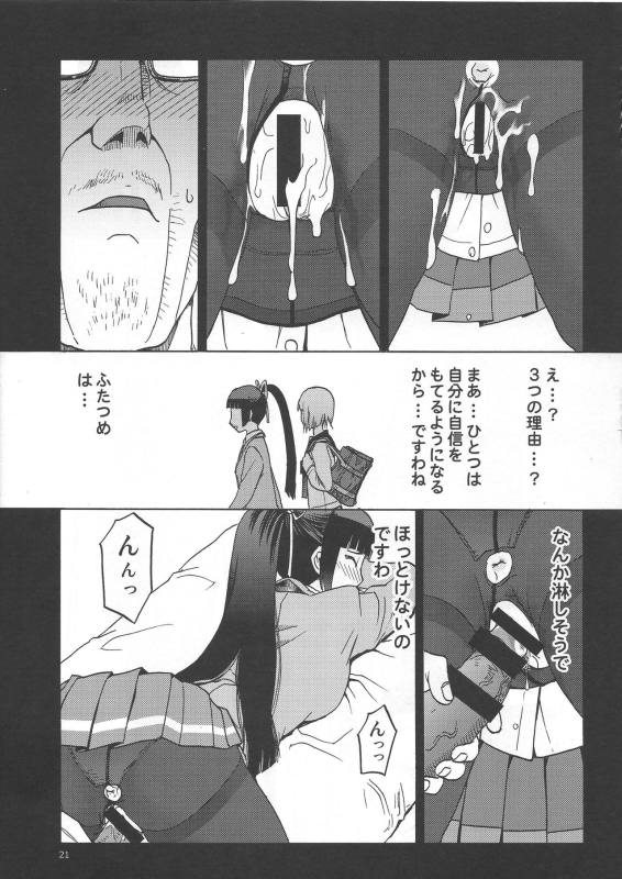 HK33E 私がお爺さんとの変態的行為に及んだ3つの理由と3回の援助交際 19ページ