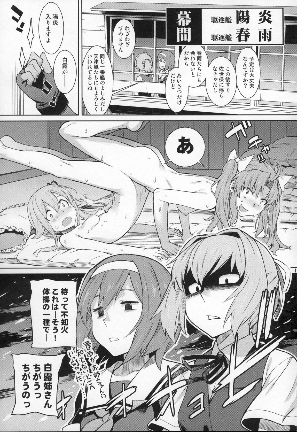 あけくらし 14ページ