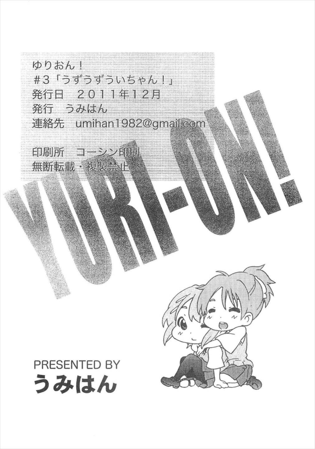 ゆりおん!♯3 25ページ