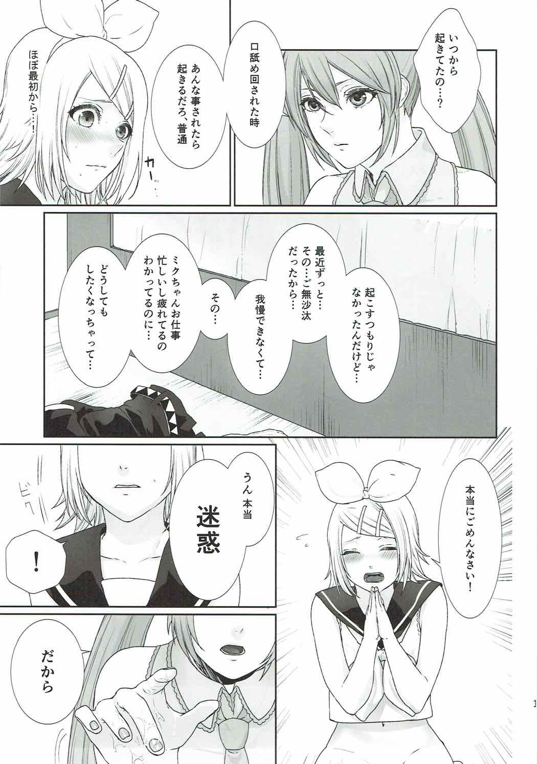 がまんできない！ 11ページ