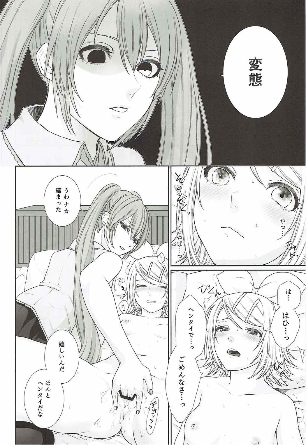 がまんできない！ 16ページ
