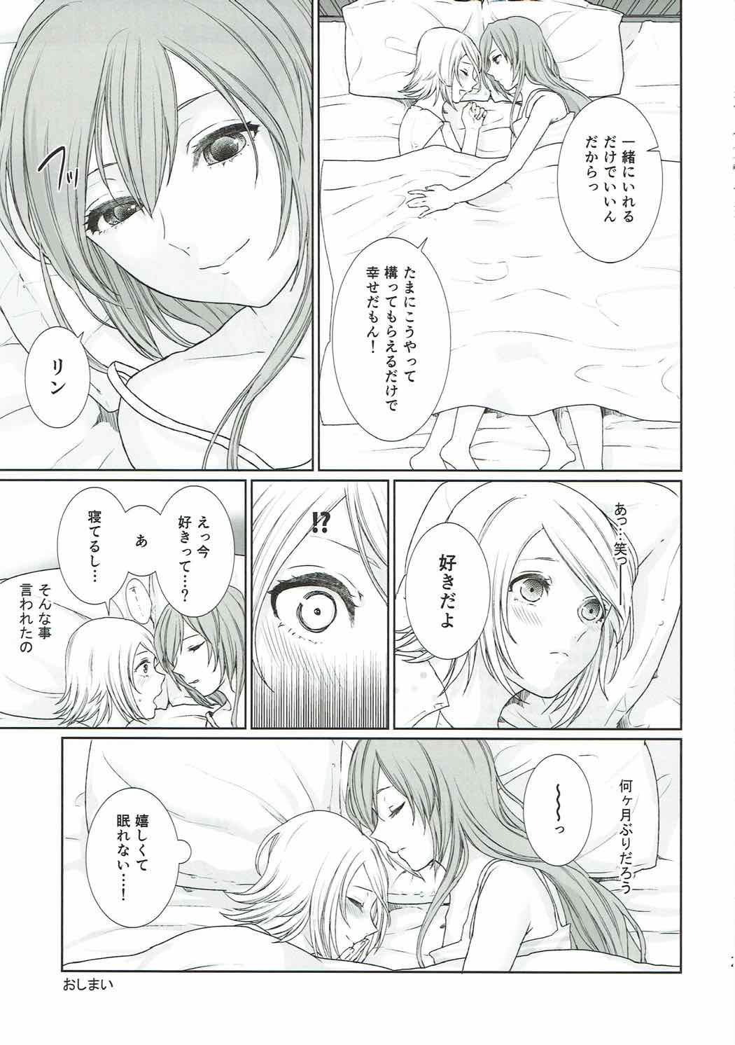 がまんできない！ 19ページ