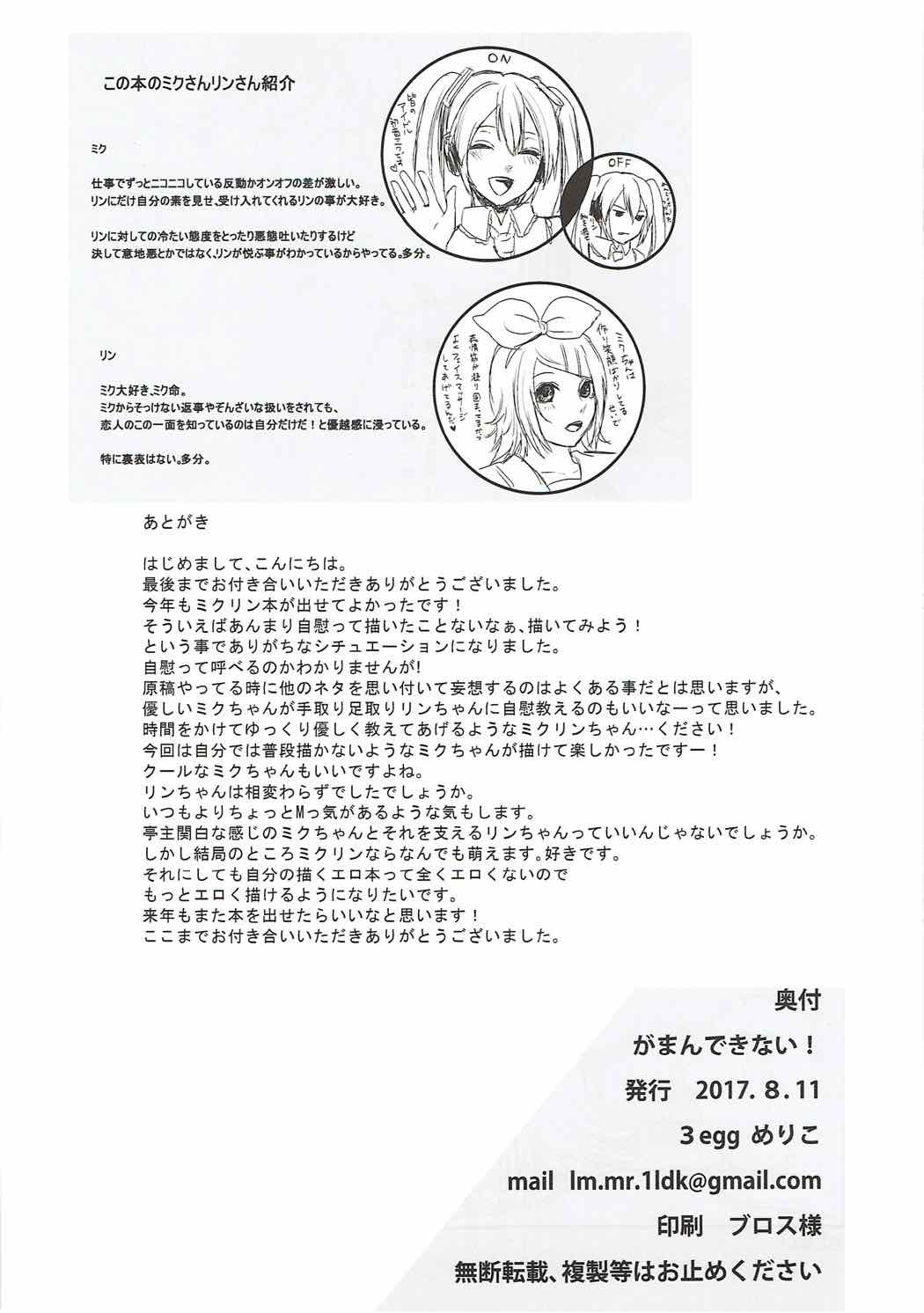 がまんできない！ 20ページ