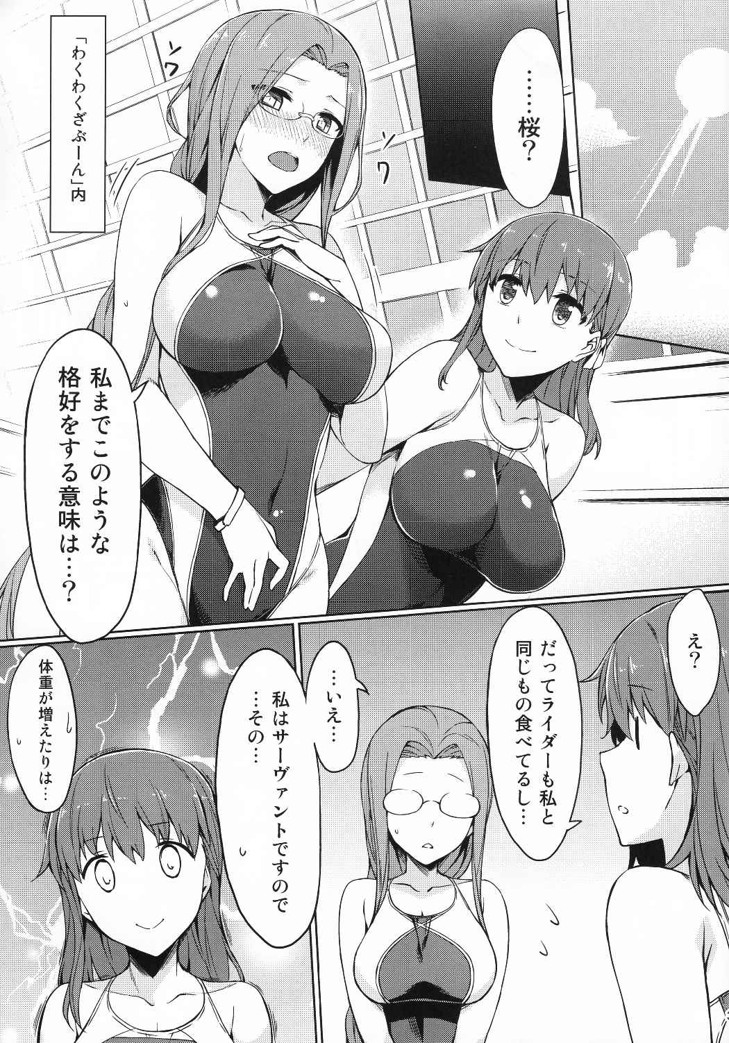 ライダーさんと競泳水着。 4ページ
