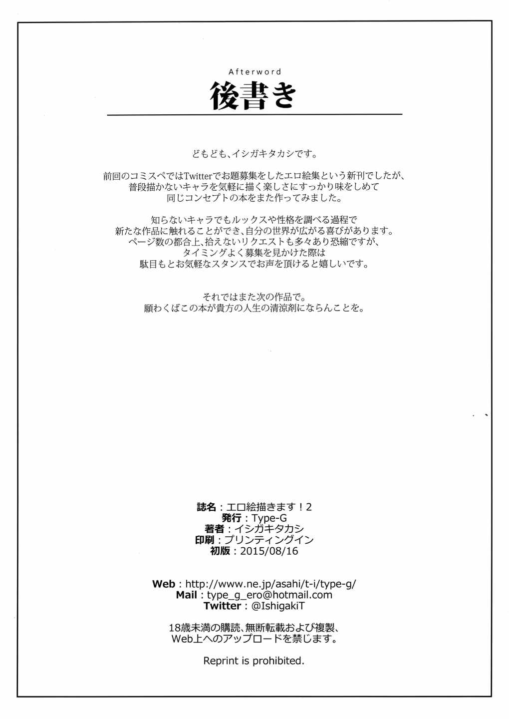 エロ絵描きます! 8ページ