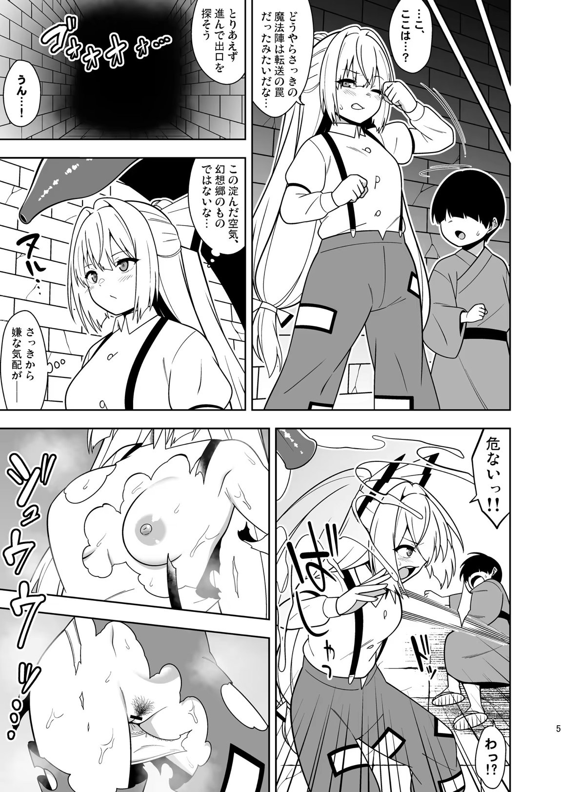 もこねーちゃんとエロトラップダンジョン 4ページ