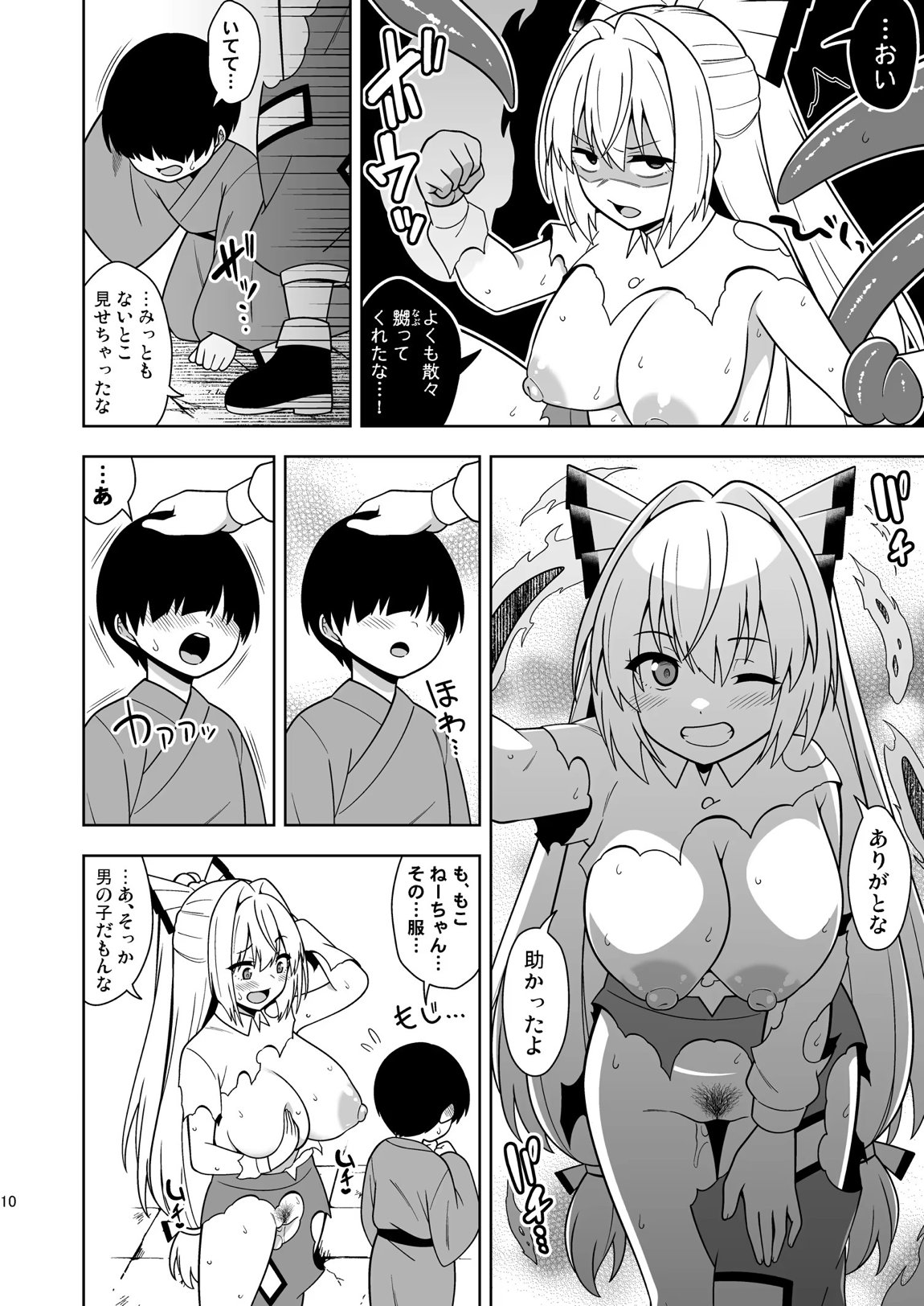 もこねーちゃんとエロトラップダンジョン 9ページ