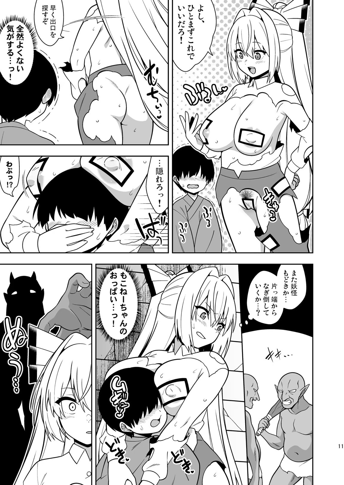 もこねーちゃんとエロトラップダンジョン 10ページ