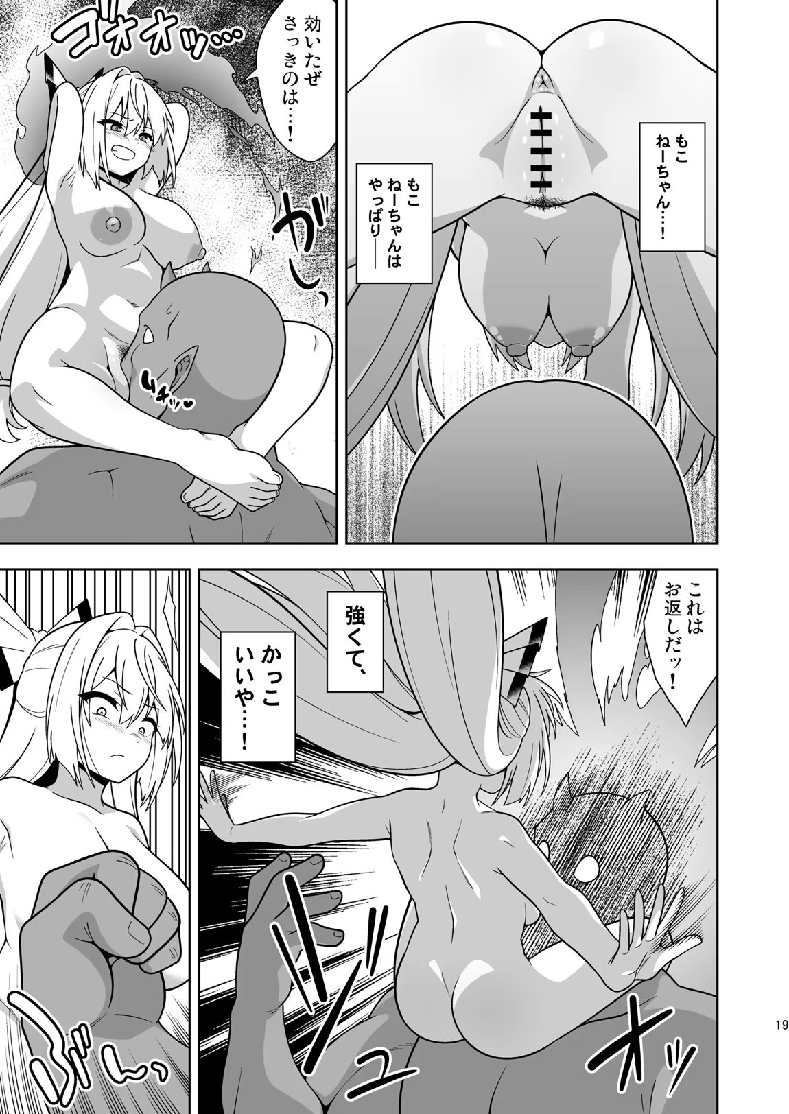 もこねーちゃんとエロトラップダンジョン 18ページ